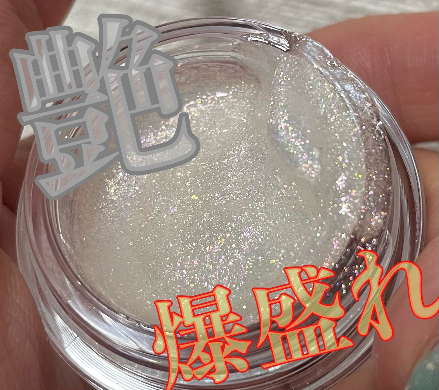 ジューシーパン グロッシージェリーハイライター/A’pieu/クリームハイライトを使ったクチコミ(1枚目)