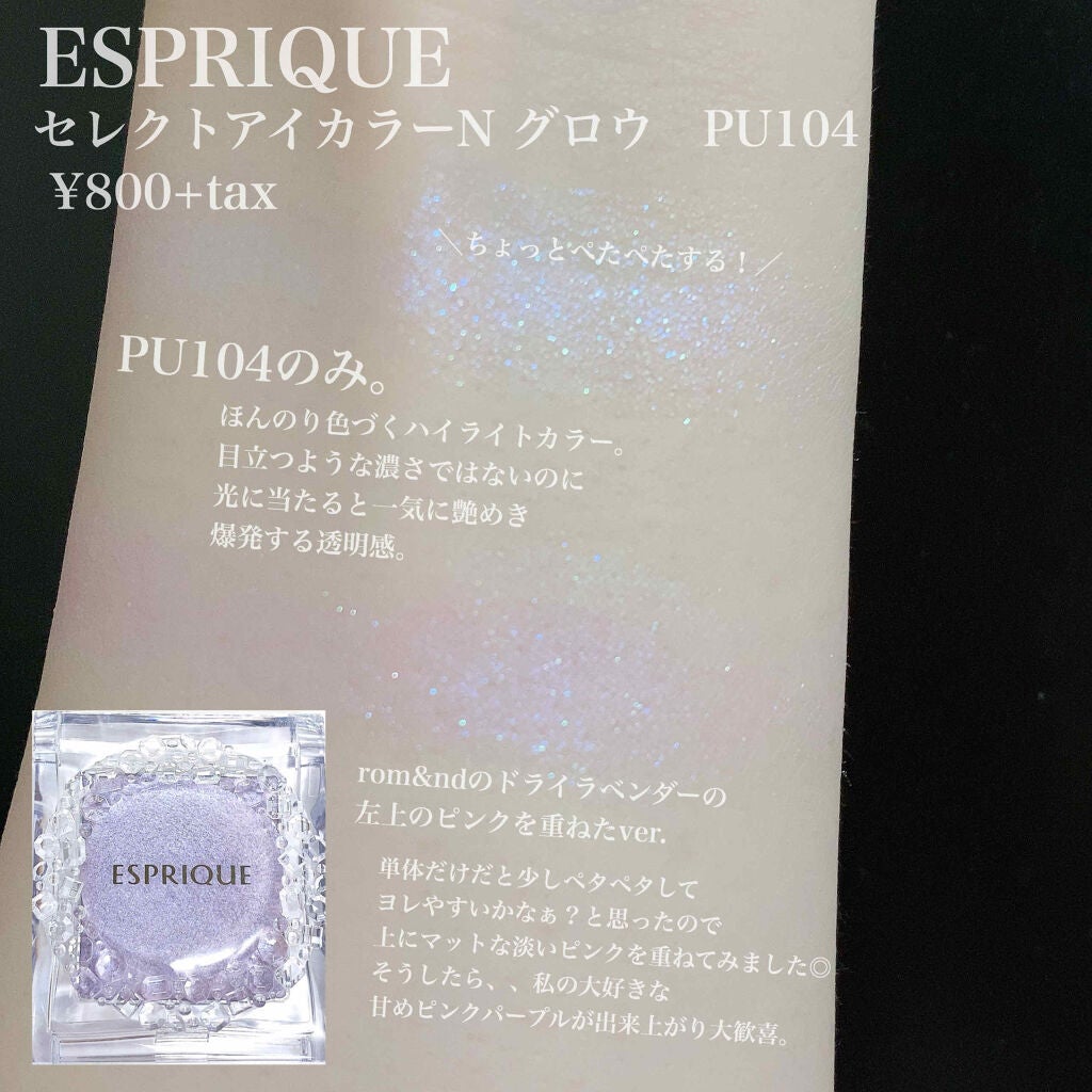 セレクト アイカラー N グロウ/ESPRIQUE/ジェル・クリームアイシャドウを使ったクチコミ(3枚目)