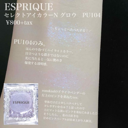 セレクト アイカラー N グロウ/ESPRIQUE/ジェル・クリームアイシャドウを使ったクチコミ(3枚目)