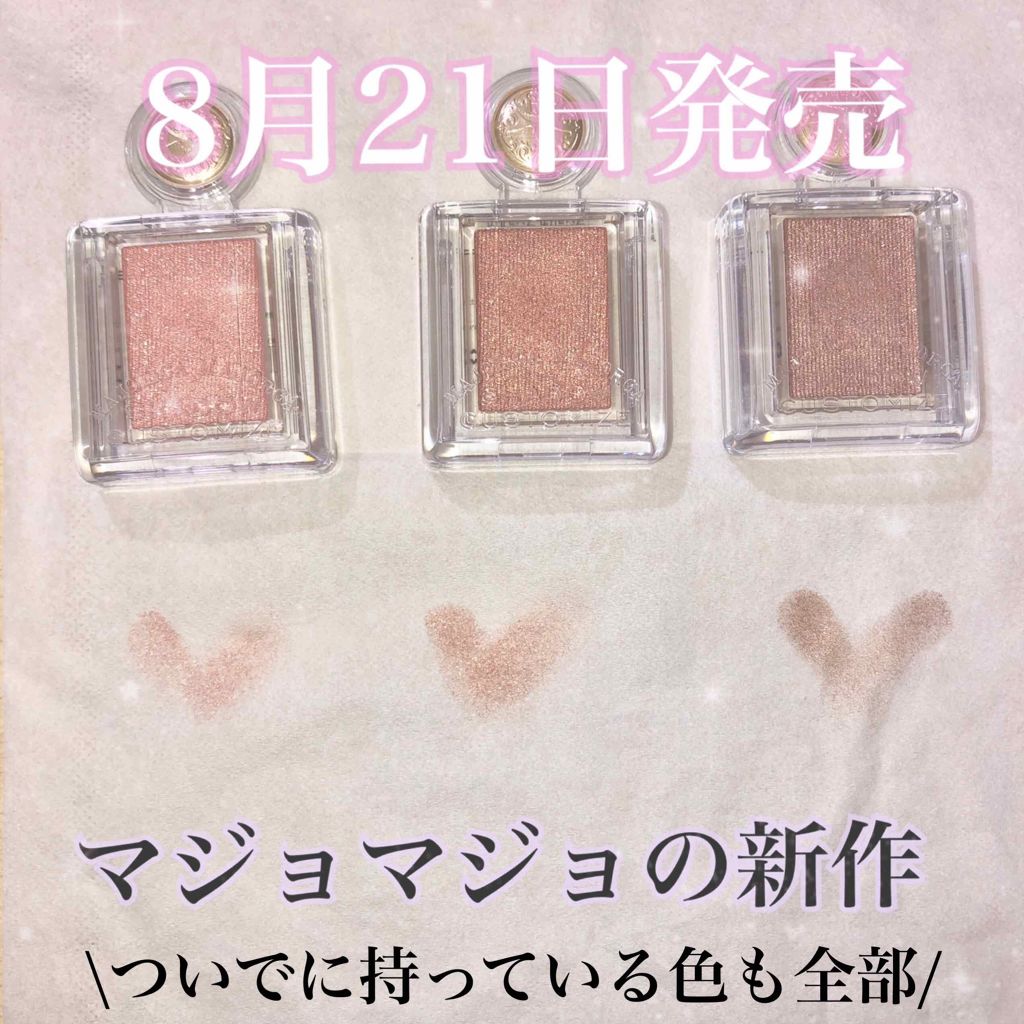 シャドーカスタマイズ/MAJOLICA MAJORCA/単色アイシャドウを使ったクチコミ(1枚目)