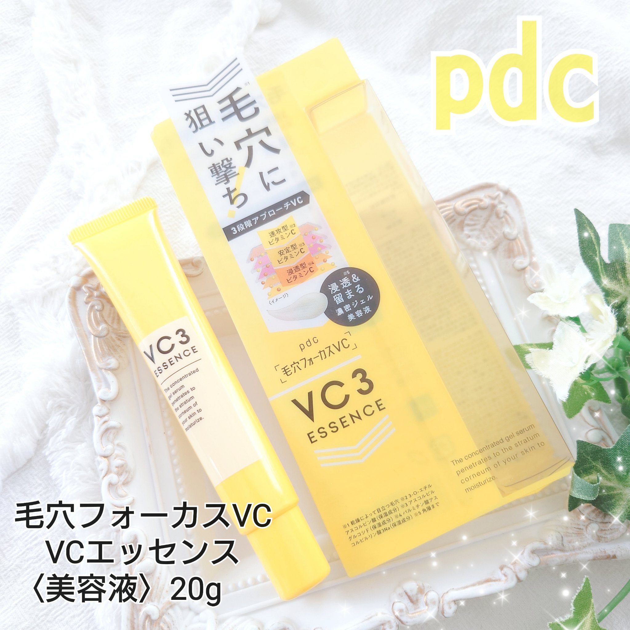 毛穴フォーカスVC VC3エッセンス/pdc/美容液を使ったクチコミ（1枚目）
