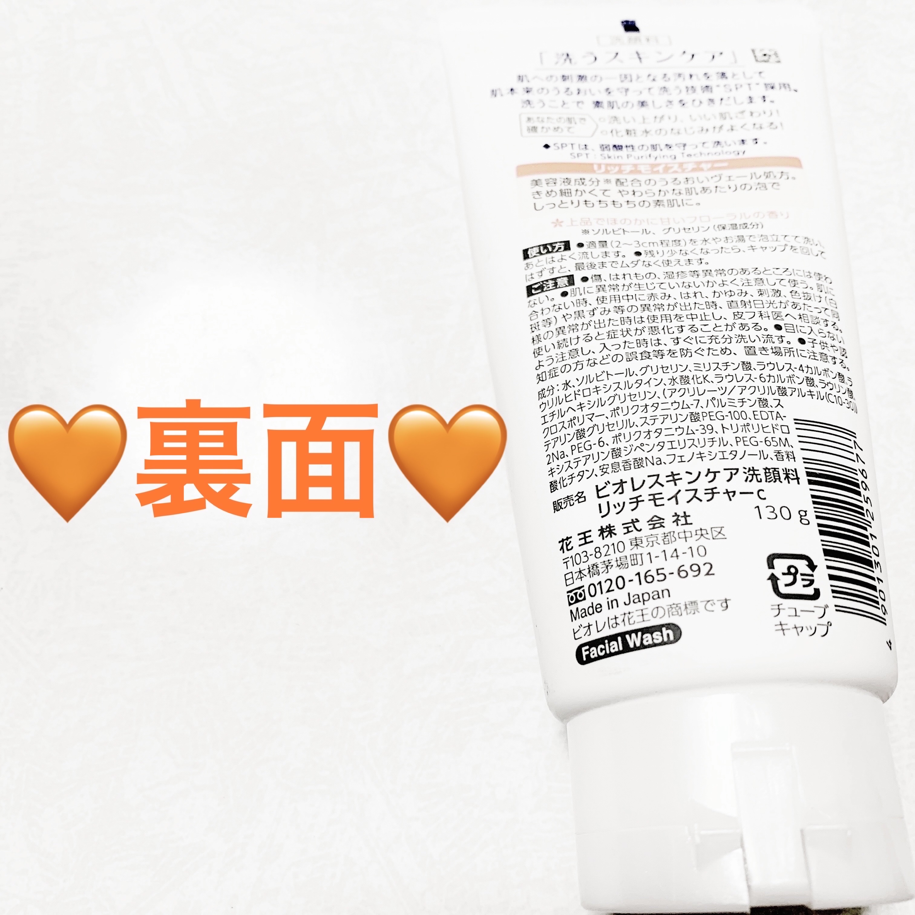 スキンケア洗顔料 リッチモイスチャー/ビオレ/洗顔フォームを使ったクチコミ（2枚目）