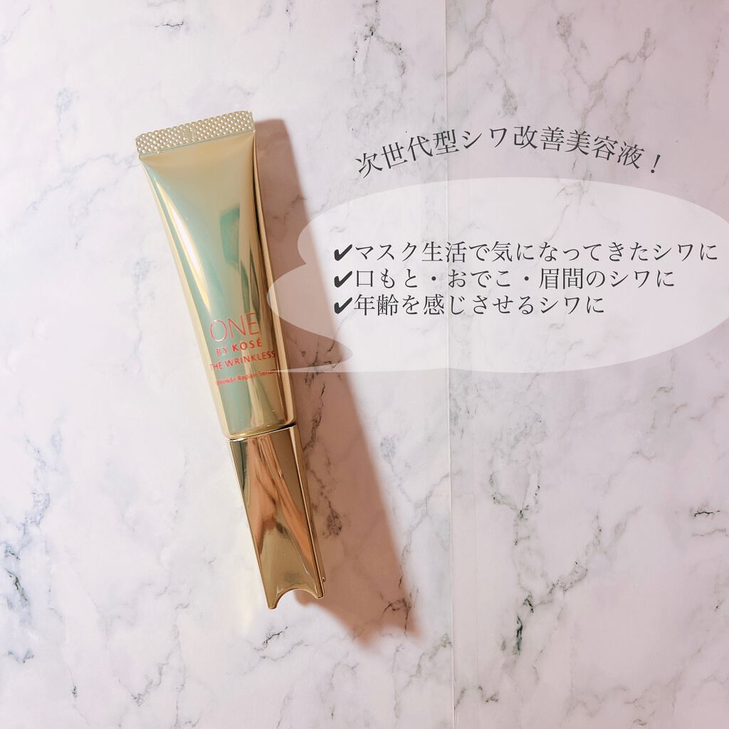 ザ リンクレス S/ONE BY KOSE/アイケア・アイクリームを使ったクチコミ(3枚目)