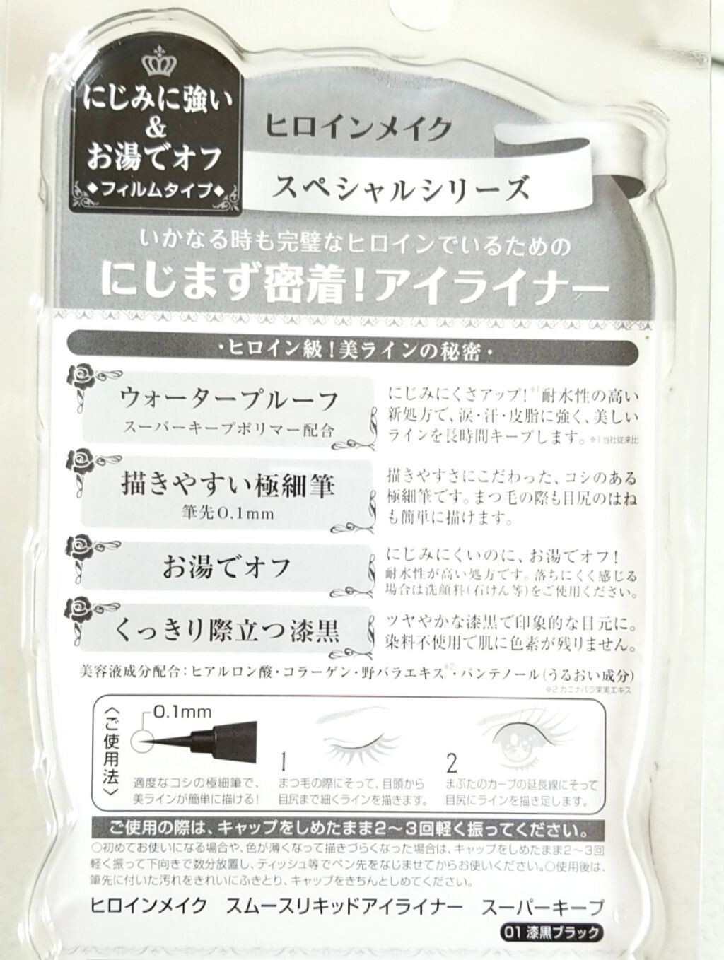 スムースリキッドアイライナー スーパーキープ/ヒロインメイク/リキッドアイライナーを使ったクチコミ（2枚目）