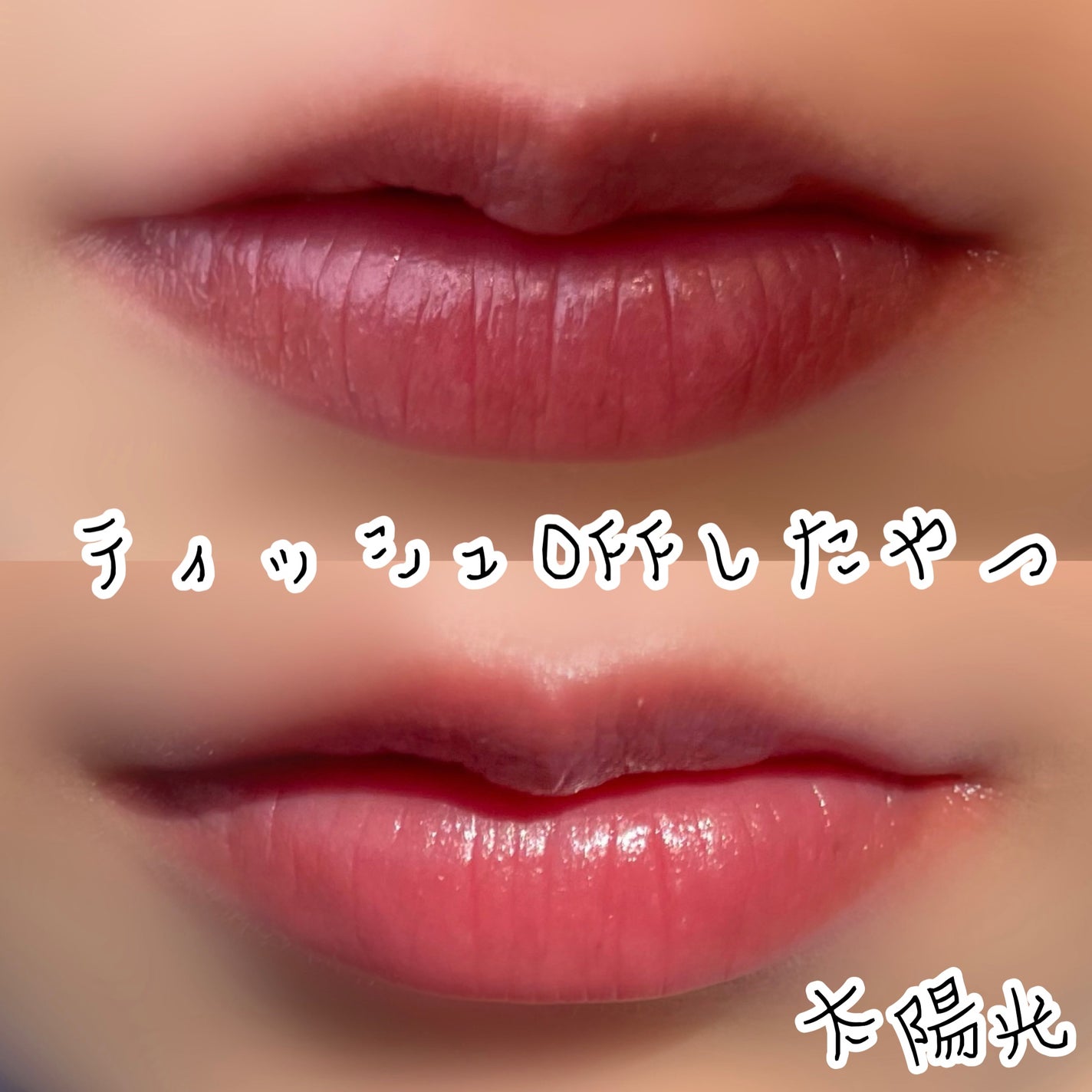 ドトムリッププラスプランパー/keybo/リッププランパーを使ったクチコミ(3枚目)