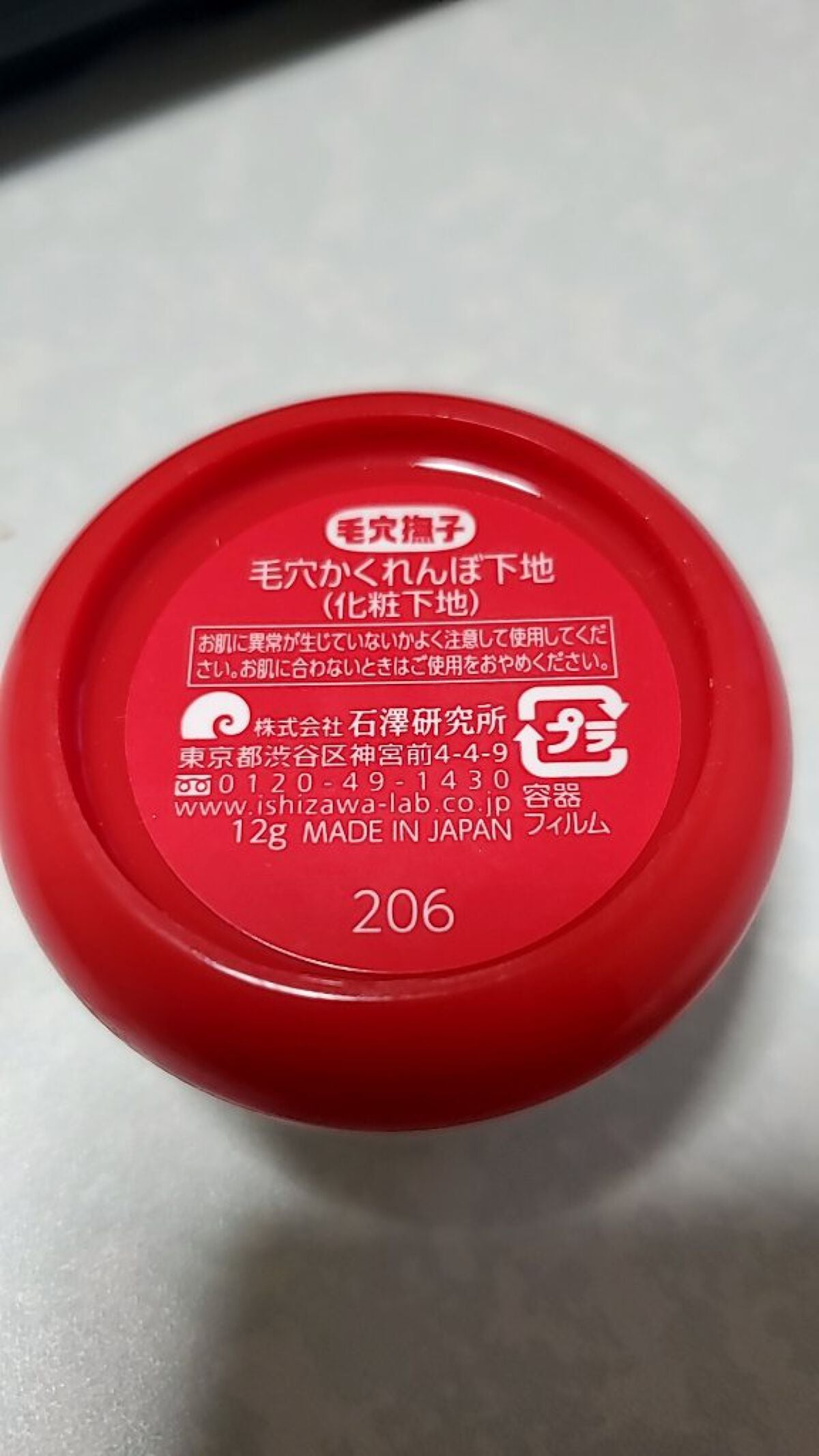 毛穴かくれんぼ下地/毛穴撫子/化粧下地を使ったクチコミ(2枚目)