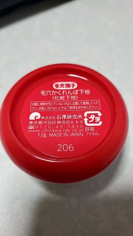 毛穴かくれんぼ下地/毛穴撫子/化粧下地を使ったクチコミ(2枚目)