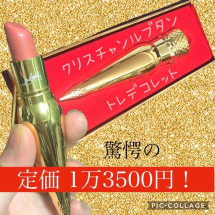 リップカラー シルキーサテン/クリスチャン ルブタン/口紅を使ったクチコミ(1枚目)