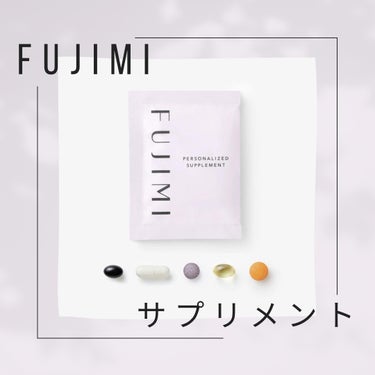 パーソナライズサプリメント「FUJIMI(フジミ)」/FUJIMI/健康サプリメントを使ったクチコミ（1枚目）