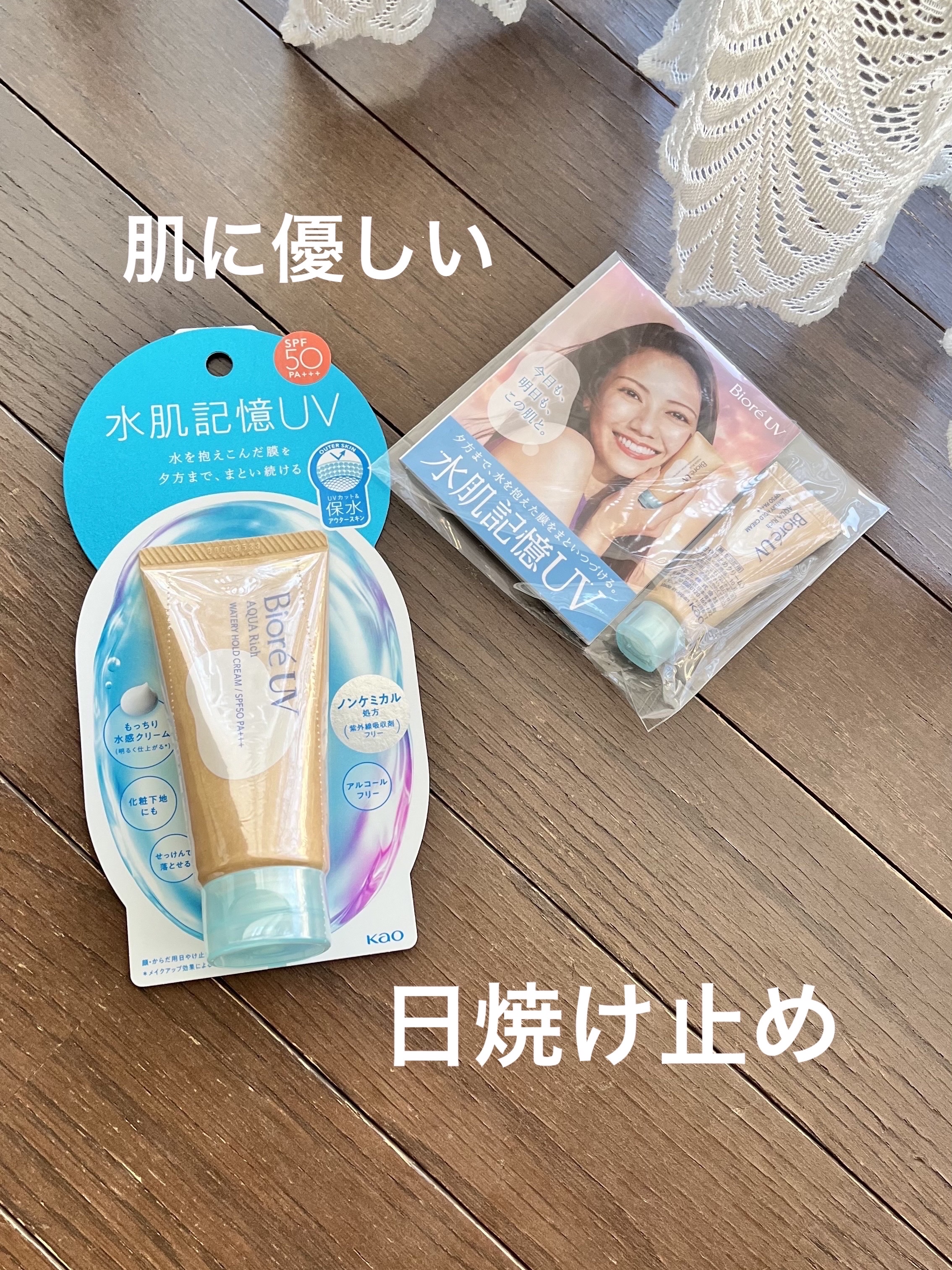 ビオレUV アクアリッチ ウォータリーホールドクリーム（水肌記憶UV）/ビオレ/日焼け止めクリームを使ったクチコミ（1枚目）