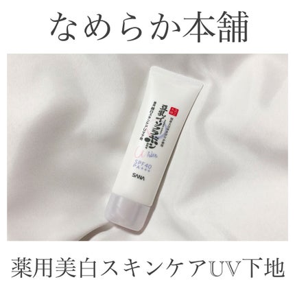 スキンケアUV下地/なめらか本舗/化粧下地を使ったクチコミ(5枚目)