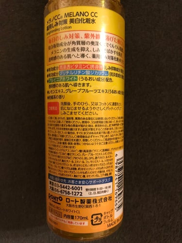 メラノCC 薬用しみ対策 美白化粧水のクチコミ「メラノCC　薬用しみ対策 美白化粧水

使い切りです。

シャバシャバ系の化粧水で
バシャバシ.....」（2枚目）