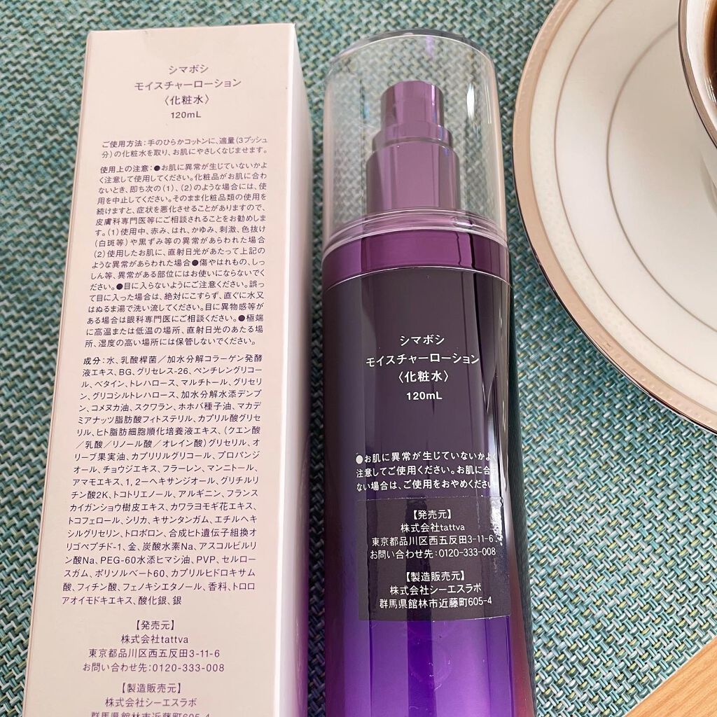モイスチャーローション/shimaboshi/化粧水を使ったクチコミ(3枚目)