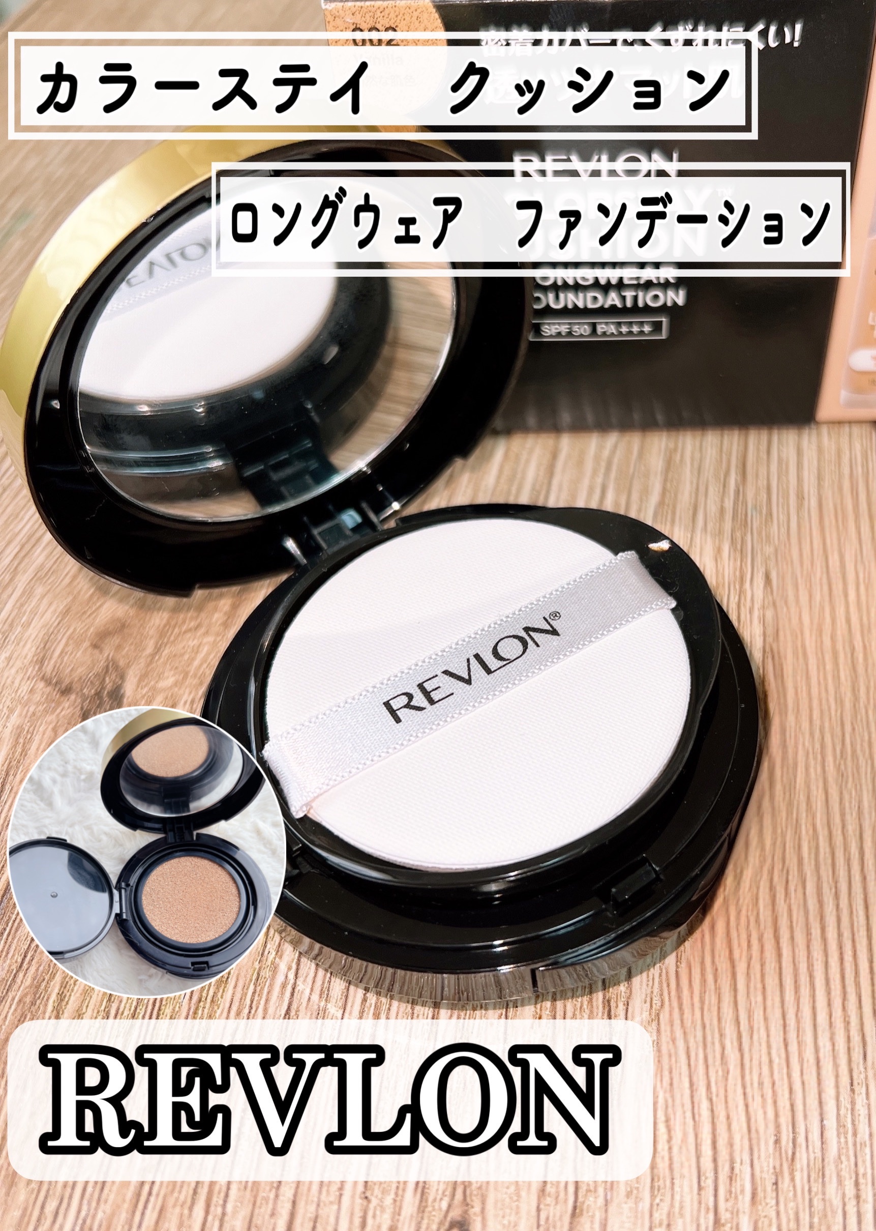カラーステイ クッション ロングウェア ファンデーション 002 バニラ/自然な肌色（標準色）/REVLON/クッションファンデーションを使ったクチコミ（1枚目）