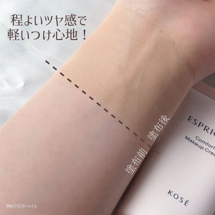 コンフォート メイククリーム〈色つき美容クリーム〉/ESPRIQUE/化粧下地を使ったクチコミ(5枚目)