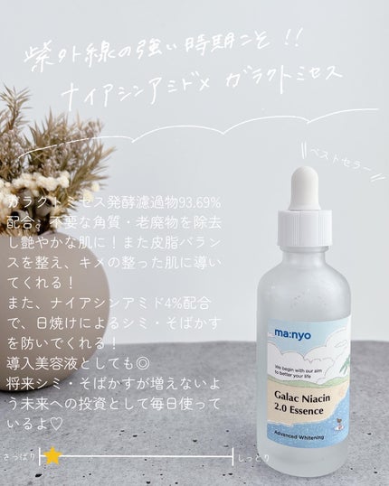 ガラクナイアシン2.0エッセンス/manyo/美容液を使ったクチコミ(4枚目)