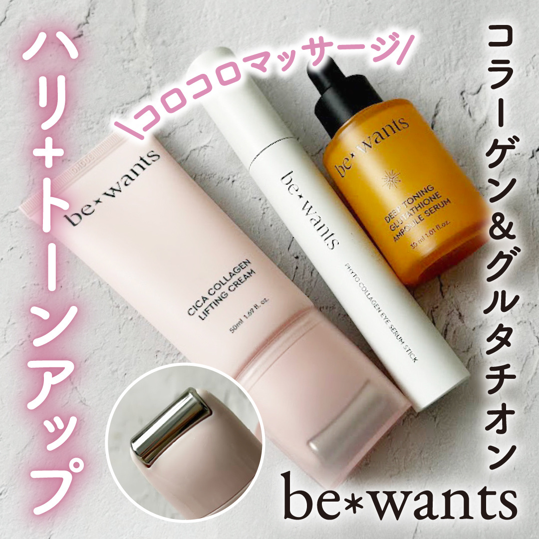 ディープトーニンググルタチオンアンプルセラム/bewants/美容液を使ったクチコミ（1枚目）