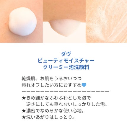 ビューティモイスチャー クリーミー泡洗顔料/ダヴ/泡洗顔を使ったクチコミ(2枚目)