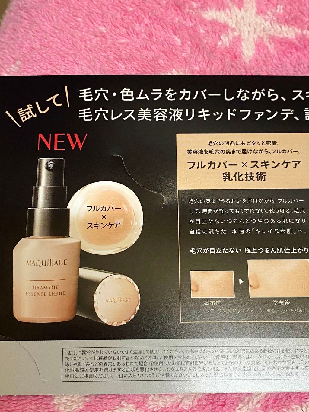 ドラマティックエッセンスリキッド/マキアージュ/リキッドファンデーションを使ったクチコミ(2枚目)