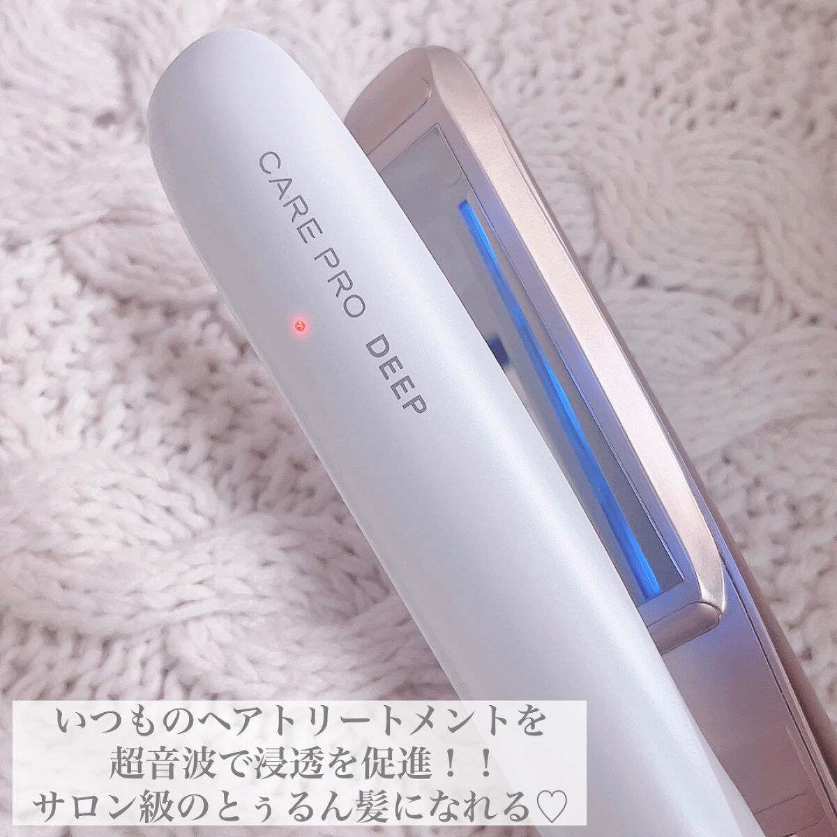 CARE PRO DEEP/CARE PRO/その他ヘアアイロンを使ったクチコミ（2枚目）