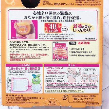蒸気の温熱シート 下着の内側面に貼るタイプ/めぐりズム/その他を使ったクチコミ(3枚目)