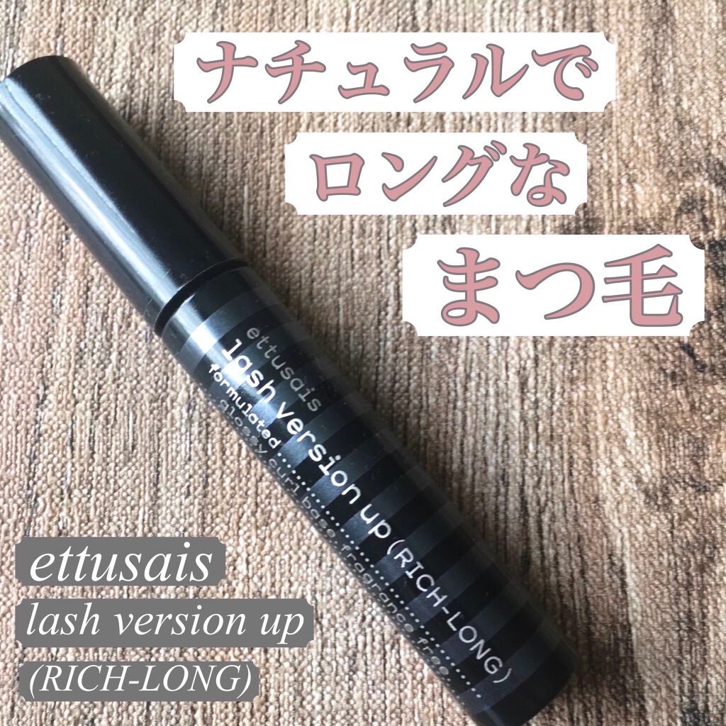 ラッシュバージョンアップ(リッチロング)/ettusais/マスカラ下地を使ったクチコミ(1枚目)