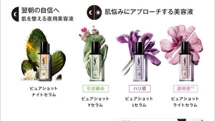 ピュアショット ライトセラム/YVES SAINT LAURENT BEAUTE/美容液を使ったクチコミ(6枚目)