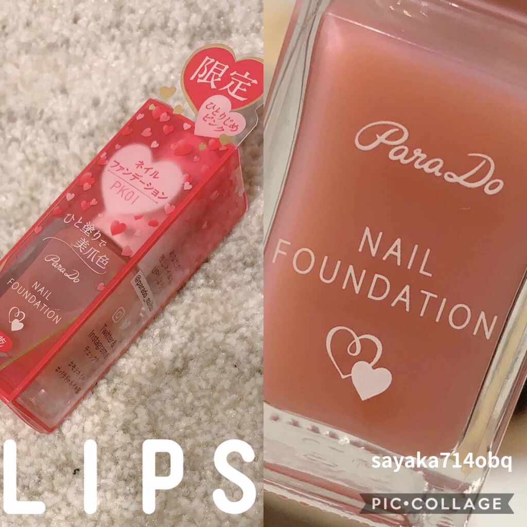 ネイルファンデーション/パラドゥ/マニキュアを使ったクチコミ（1枚目）