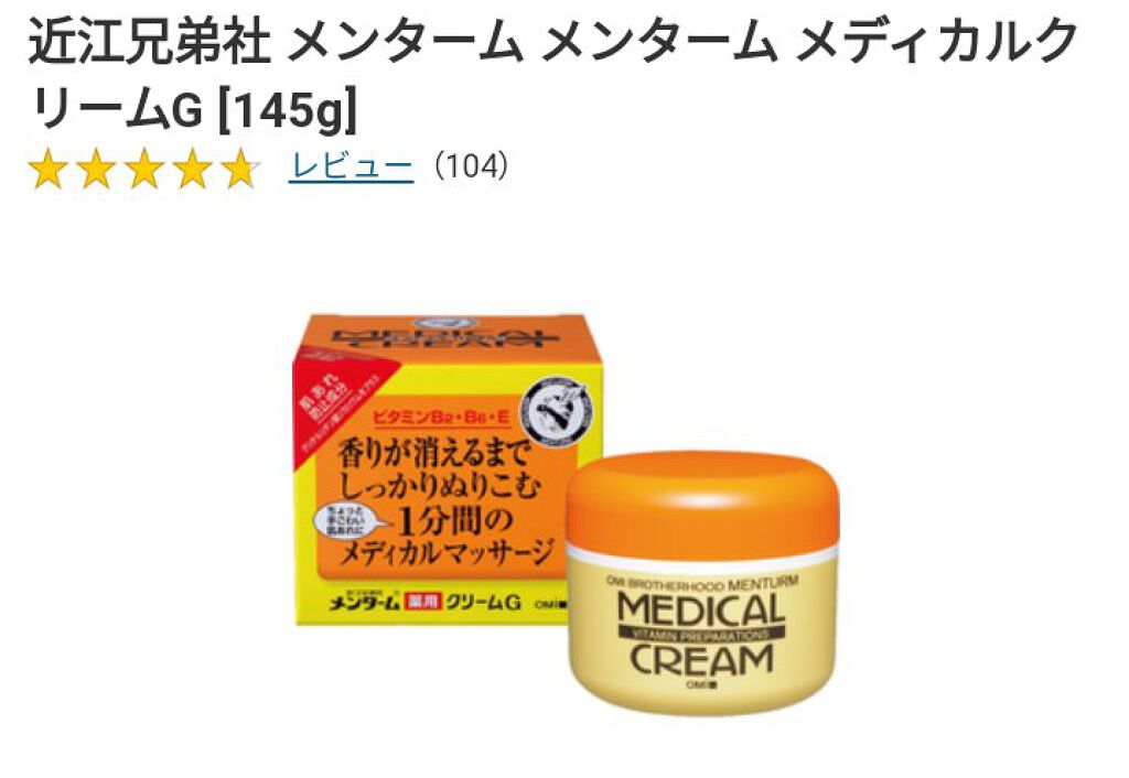 メディカルクリームG(薬用クリームG)/メンターム/ハンドクリームを使ったクチコミ(1枚目)
