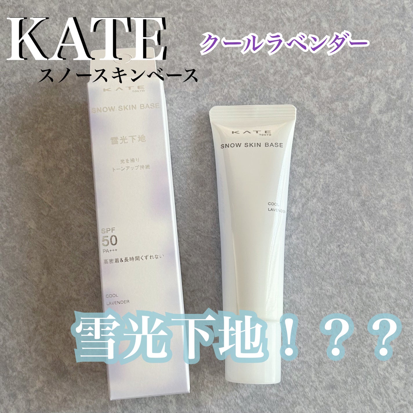 ã±ã€ã ã¹ããŒã¹ãã³ããŒã¹/KATE/åç²§äžå°ã䜿ã£ãã¯ãã³ãïŒ1æç®ïŒ