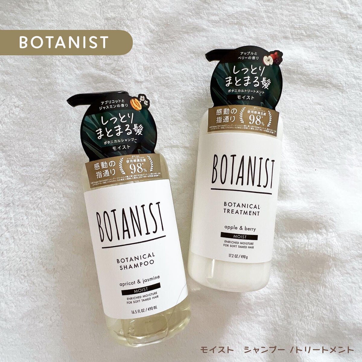 ボタニカルシャンプー/トリートメント(モイスト) /BOTANIST/シャンプー・コンディショナーを使ったクチコミ(1枚目)