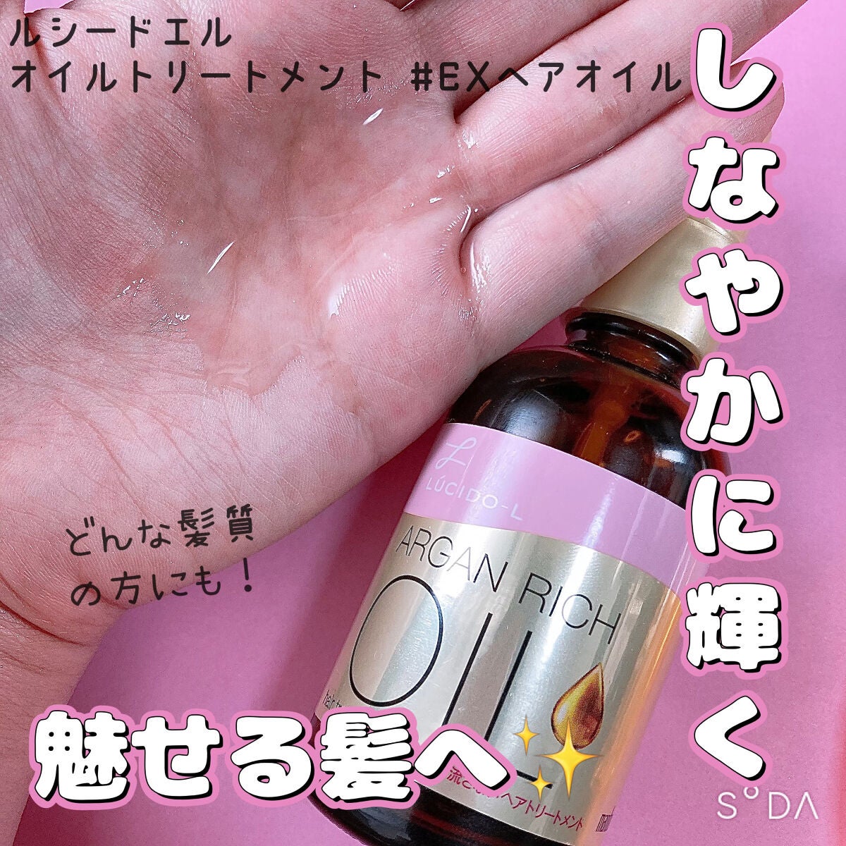 オイルトリートメント #EXヘアオイル/ルシードエル/ヘアオイルを使ったクチコミ(1枚目)