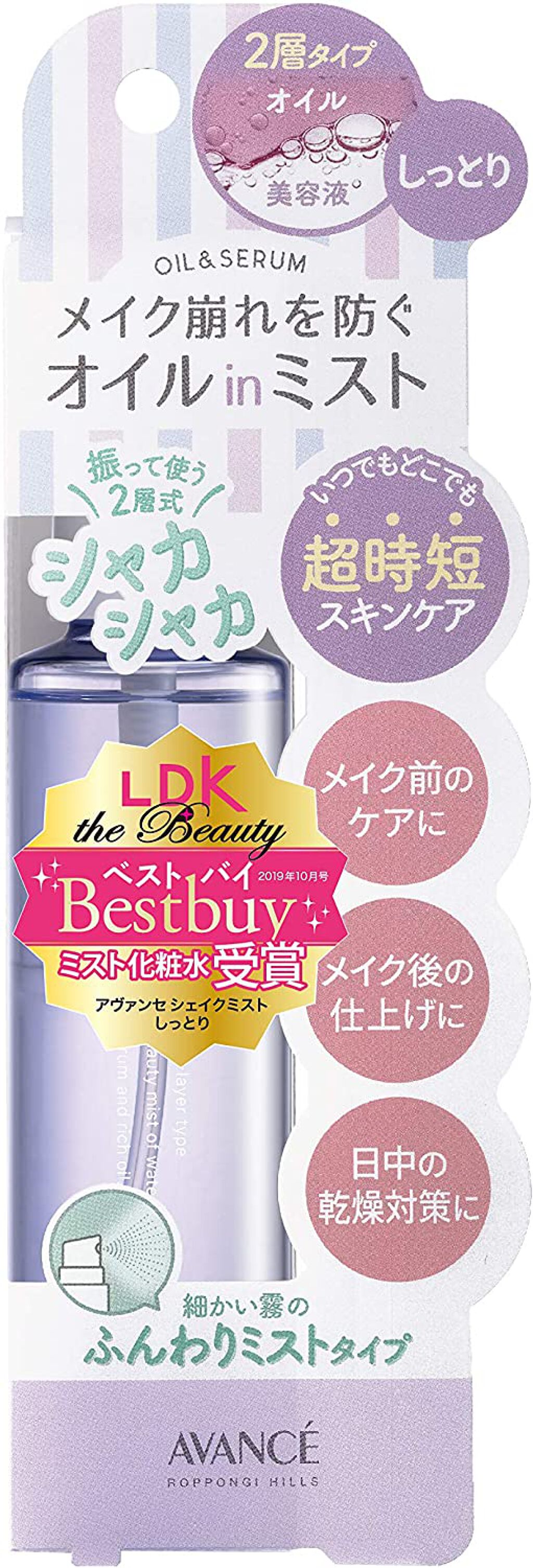 アヴァンセ シェイクミスト しっとり アヴァンセ