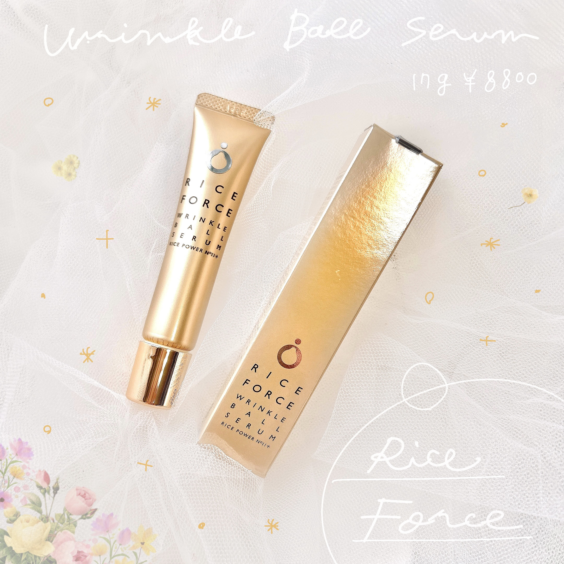 リンクルボールセラム/ライスフォース/美容液を使ったクチコミ（1枚目）