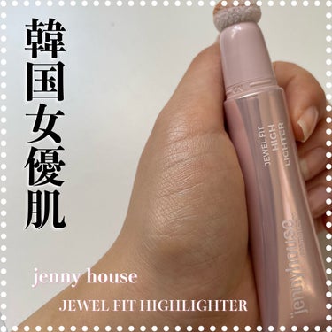 ジェルフィットハイライター/jenny house/リキッドハイライトを使ったクチコミ（1枚目）