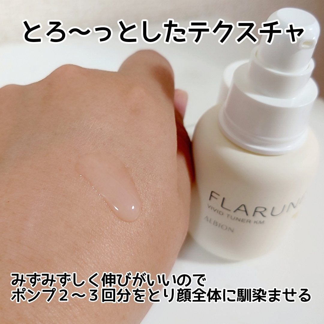 フラルネ ビビッドチューナー KM/ALBION/美容液を使ったクチコミ(4枚目)