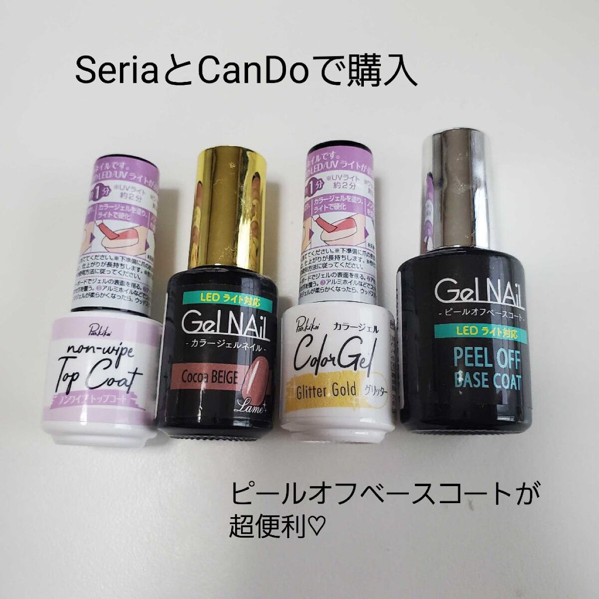 ジェルネイル（ライト対応）/セリア/ジェルネイルを使ったクチコミ（2枚目）