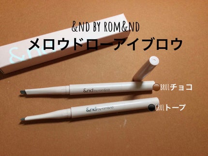 メロウドローアイブロウ/&nd by rom&nd/アイブロウペンシルを使ったクチコミ(1枚目)