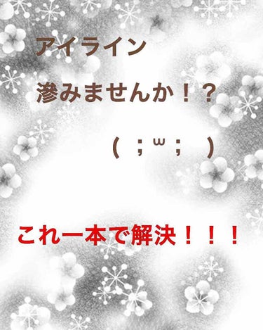 「密着アイライナー」クリームペンシル/デジャヴュ/ペンシルアイライナーを使ったクチコミ（1枚目）