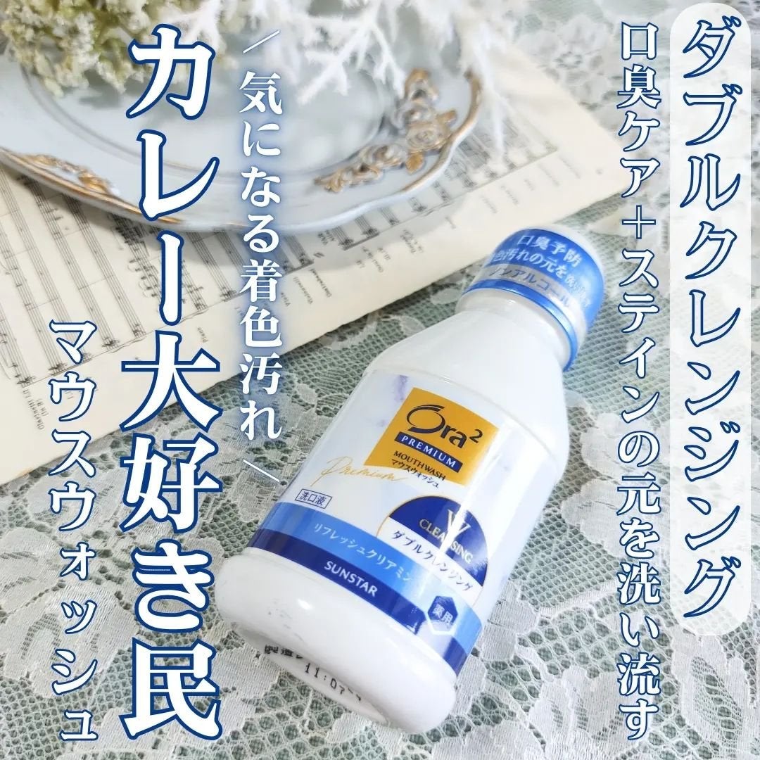 オーラツープレミアム マウスウォッシュ ダブルクレンジング リフレッシュクリアミント/オーラツー/マウスウォッシュ・スプレーを使ったクチコミ(1枚目)