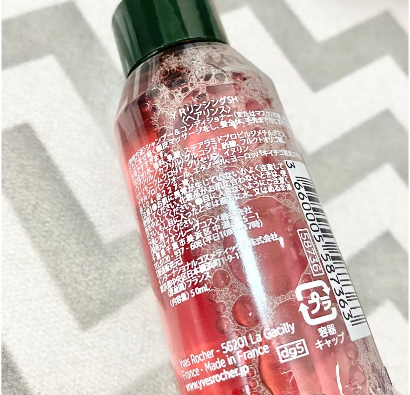 リンシングビネガー シルキーシャイン さらキララズベリー/イヴ・ロシェ/洗い流すヘアトリートメントを使ったクチコミ(2枚目)