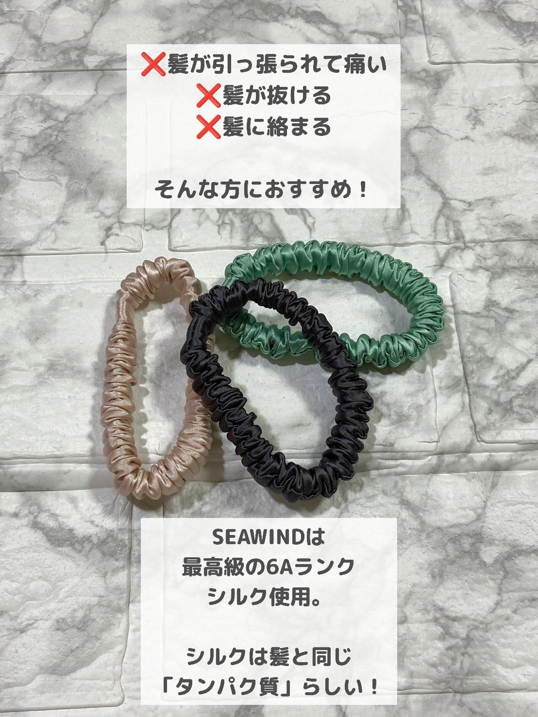 シルクヘアゴム/SEAWIND/ヘアアクセサリーを使ったクチコミ（3枚目）