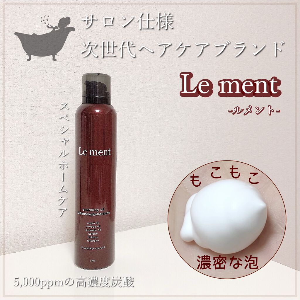 ルメント スパークリングオイル クレンジング&シャンプー/Le ment/市販シャンプーを使ったクチコミ(1枚目)