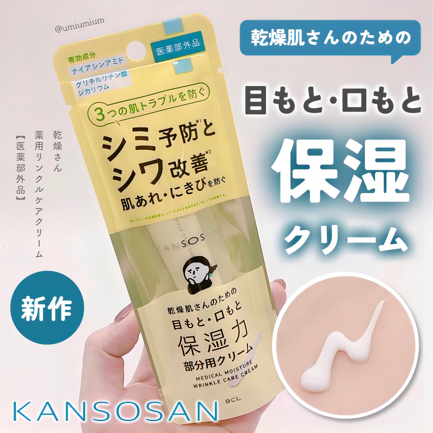 乾燥さん 薬用リンクルケアクリーム 【医薬部外品】/乾燥さん/フェイスクリームを使ったクチコミ(1枚目)