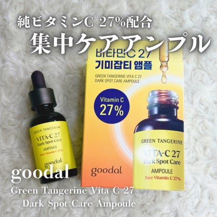 グリーンタンジェリンビタC27ダークスポットケアアンプル/goodal/美容液を使ったクチコミ(1枚目)