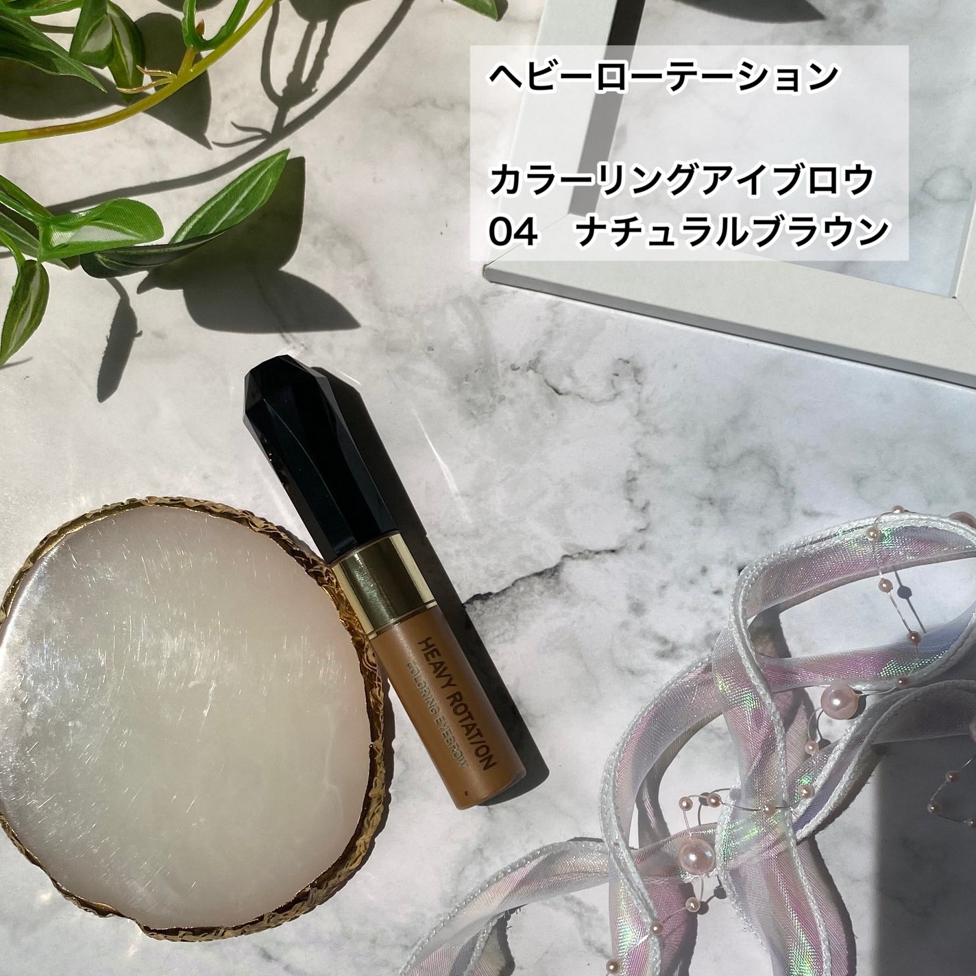 カラーリングアイブロウ/ヘビーローテーション/眉マスカラを使ったクチコミ(2枚目)