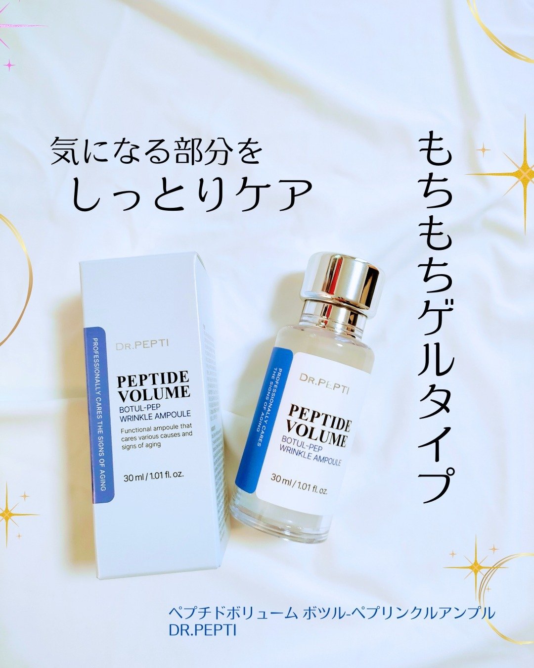 PEPTIDE VOLUME BOTUL-PEP WRINKLE AMPOULE /DR.PEPTI/美容液を使ったクチコミ（1枚目）
