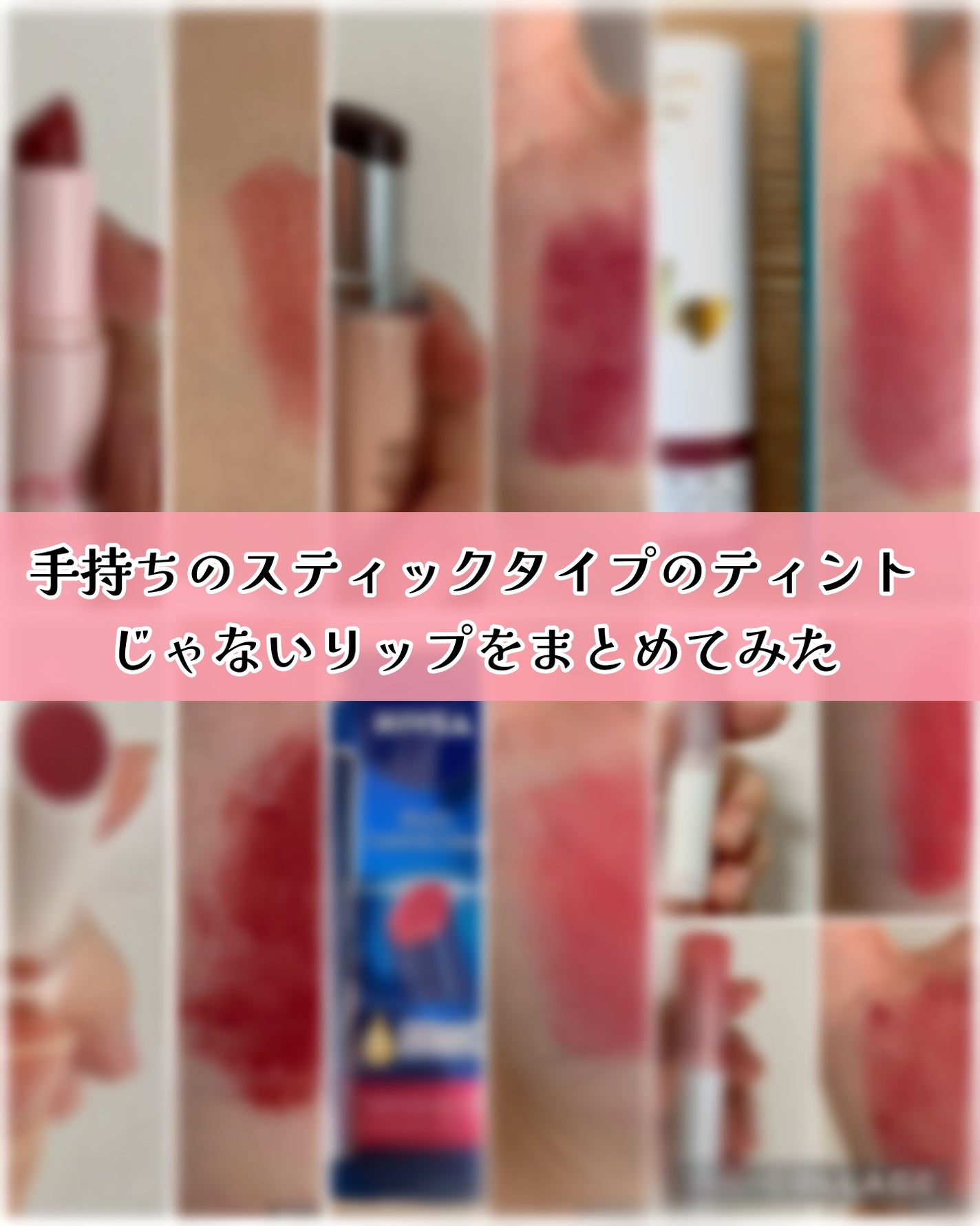 ニベア リッチケア&カラーリップ/ニベア/リップクリームを使ったクチコミ(1枚目)