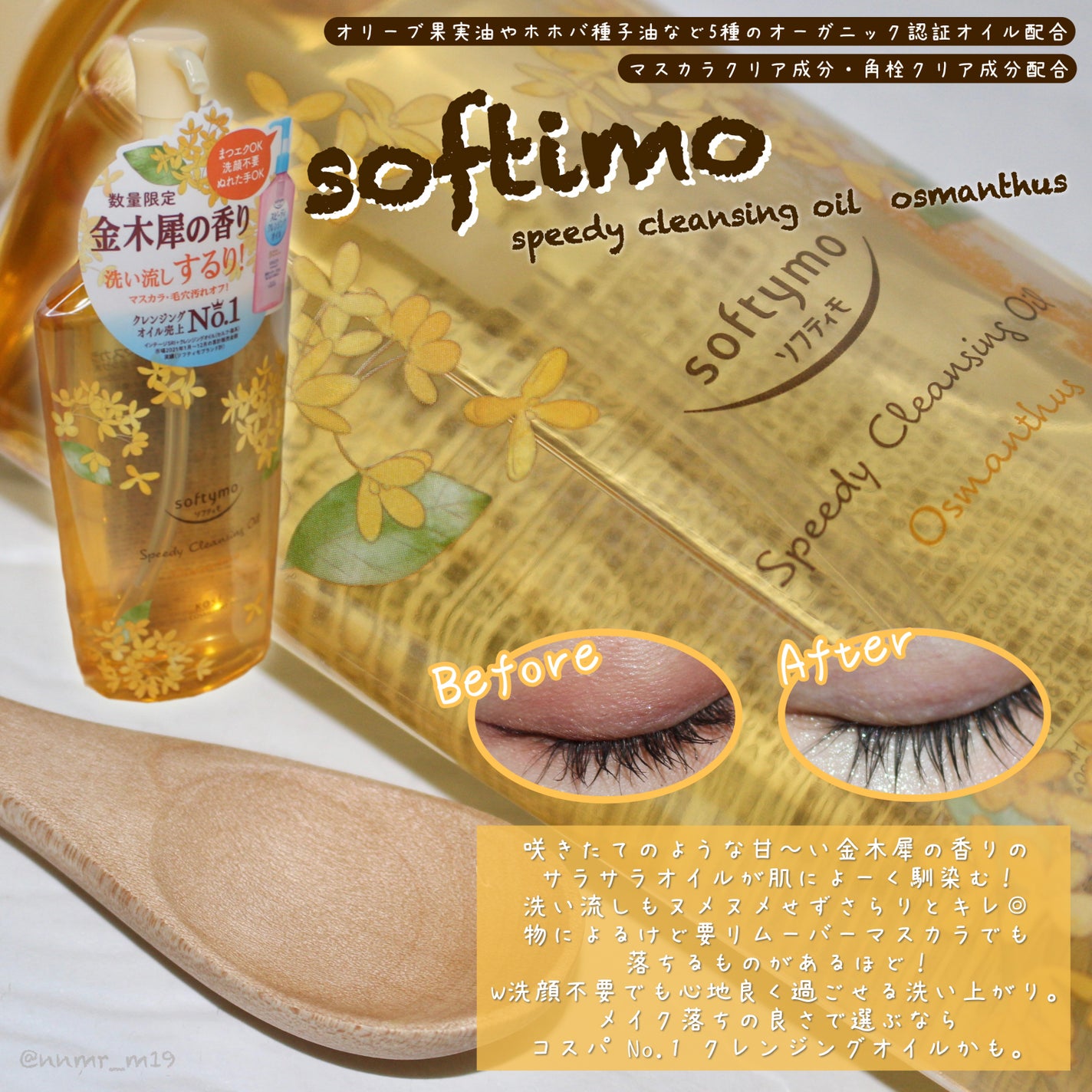 スピーディ クレンジングオイル 金木犀の香り/ソフティモ/オイルクレンジングを使ったクチコミ(3枚目)