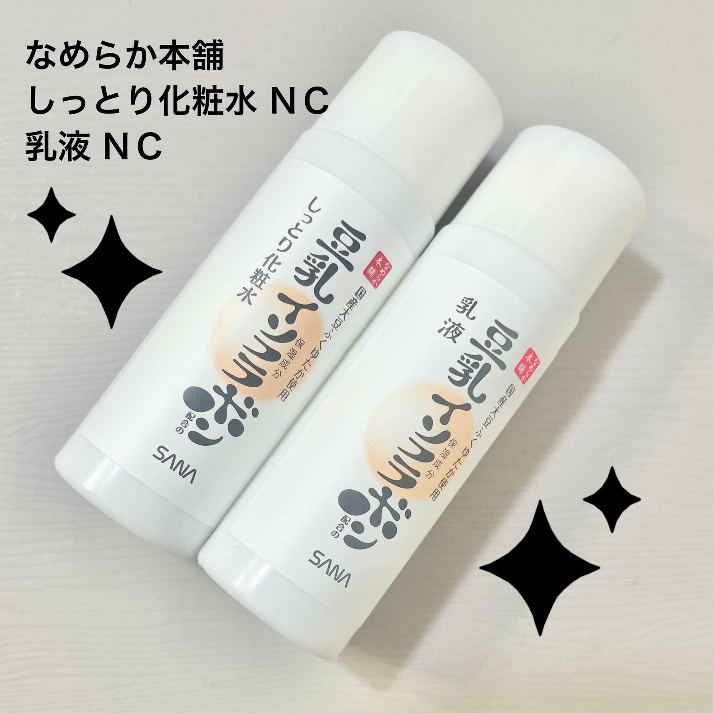 しっとり化粧水 NC/なめらか本舗/化粧水を使ったクチコミ(1枚目)